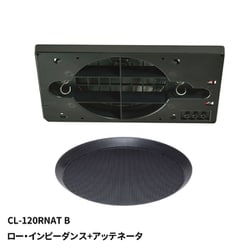120mm フルレンジスピーカ 天井埋込形 ロー・インピーダンス＋アッテネータ シーリングスピーカ ブラック CL-120RNATB