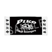 東京リベンジャーズ×PIKO スポーツタオル [キャラクターグッズ]