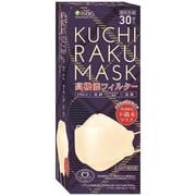 ダイヤモンド型マスク ライトベージュ KUCHIRAKU MASK 個包装 30枚入
