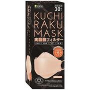 ダイヤモンド型マスク アプリコット KUCHIRAKU MASK 個包装 30枚入