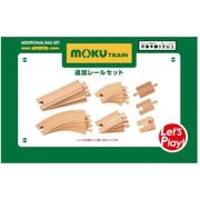 MOK-513 mokuTRAIN(モクトレイン) 追加レールセット [木製玩具]