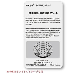 SY-012-WH [電磁波吸収シート 貼り付けタイプ 360度全方向吸収 ホワイト]