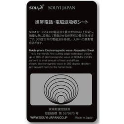 SY-012-BK [電磁波吸収シート 貼り付けタイプ 360度全方向吸収 ブラック]