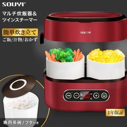 ヨドバシ.com - ソウイ SOUYI SY-110-RD [マルチスチーム炊飯器 ダブル