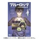 ブルーロック アイコンコレクション 1個 [コレクション食玩]