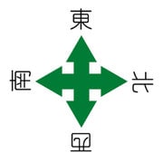 6300002400 [クレーン標識 600角 天井取付タイプ 東西南北]
