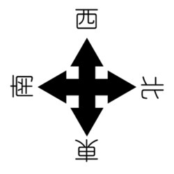 6300003393 [クレーン標識300角 壁面タイプ マグネット 東西南北]