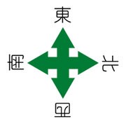 6300003395 [クレーン標識300角 天井タイプ マグネット 東西南北]