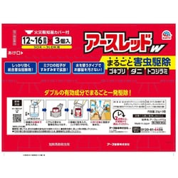 ヨドバシ.com - アース製薬 アースレッドW 12～16畳用 3個入 [第2類