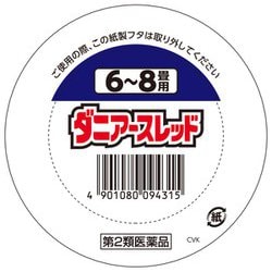 ヨドバシ.com - アース製薬 ダニアースレッド 6～8畳用 1個 [第2類