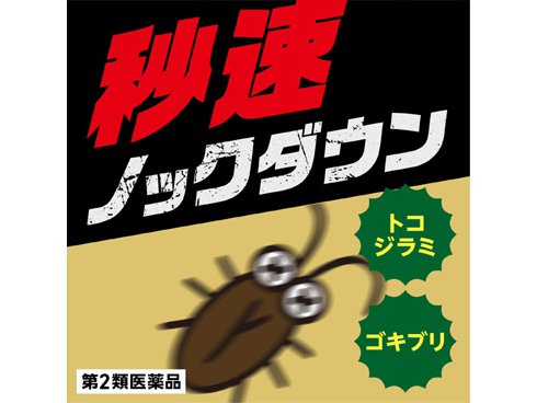 ヨドバシ.com - アース製薬 医薬品 ゴキジェットプロ 450mL [第2類