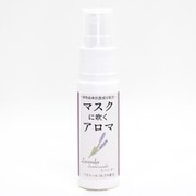 マスクに吹くアロマ ラベンダー25ml