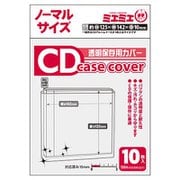 ミエミエケースカバー CDノーマルサイズ 10枚入