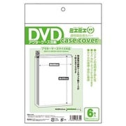 ミエミエケースカバー DVDアウターケースサイズ 6枚入