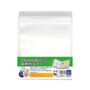 75mm缶バッジ収納ホルダー CONC-CO326