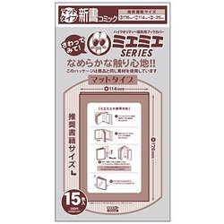 ミエミエブックカバー 新書マットタイプ 15枚入