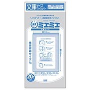 ミエミエブックカバー 文庫 20枚入
