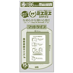 ミエミエブックカバー マットタイプ 小B6 15枚入