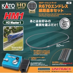 ヨドバシ.com - KATO カトー 3-105 HM1 HOユニトラック R670エンドレス線路基本セット [鉄道模型用レイアウト用品]  通販【全品無料配達】