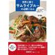 【バーゲンブック】世界と闘うサムライブルーの必勝ごはん [単行本]