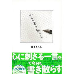 ヨドバシ.com - 【バーゲンブック】今日の書き散らし [単行本] 通販