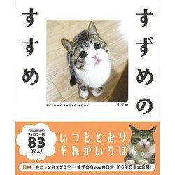 【バーゲンブック】すずめのすすめ [単行本]
