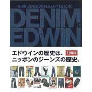 【バーゲンブック】DENIM IS EDWIN-60th ANNIVERSARY BOOK [単行本]