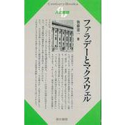 【バーゲンブック】人と思想115 ファラデーとマクスウェル [単行本]
