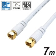 アンテナケーブル 7m ホワイト 両側ネジ式タイプ HAT70-115SSWH