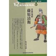 【バーゲンブック】平泉の世紀 藤原清衡-新・人と歴史 拡大版07 [新書]