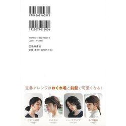 ヨドバシ.com - 【バーゲンブック】似合うが見つかるヘアアレンジの