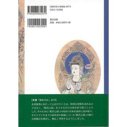 ヨドバシ.com - 【バーゲンブック】般若心経の神髄-般若経の思想