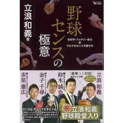 ヨドバシ.com - 【バーゲンブック】野球センスの極意-走攻守