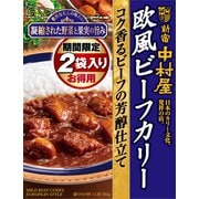 【限定】欧風ビーフカリー コク香るビーフの芳醇仕立て 2個パック 180g×2