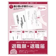 簡単作成 退職届 退職願 44-505