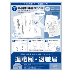 簡単作成 退職届 退職願 履歴書付き 44-506