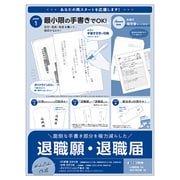 簡単作成 退職届 退職願 履歴書付き 44-506