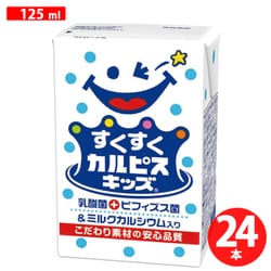 すくすくカルピスキッズ（R） 125ml×24本