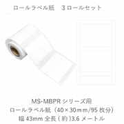 レトロモバイルプリンター専用 ロールラベル ラベルサイズ:40×30mm LS300-4030