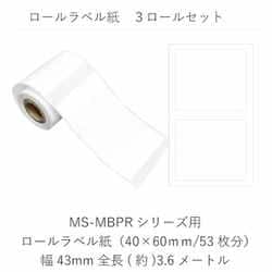 レトロモバイルプリンター専用 ロールラベル ラベルサイズ：40×60mm LS300-4060