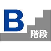 6300000522 [階段表示板 B]