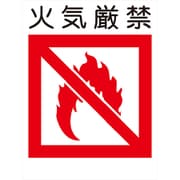 KL-13 [建災防標識 火気厳禁]