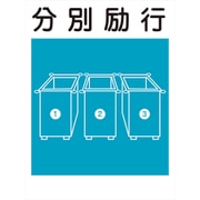 KL-17 [建災防標識 分別励行]