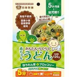 赤ちゃんかんたん・らくらく 赤ちゃんうどん ほうれん草＆ブロッコリー 120g [対象年齢：5か月頃～幼児期まで]