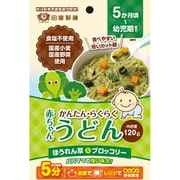 赤ちゃんかんたん・らくらく 赤ちゃんうどん ほうれん草＆ブロッコリー 120g [対象年齢：5か月頃～幼児期まで]