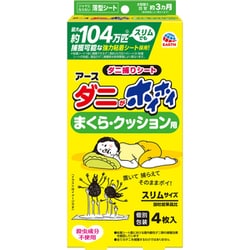 ダニがホイホイ ダニ捕りシート ダニ捕獲 まくら・クッション用