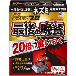 デスモアプロ 殺鼠剤 最後の晩餐 ネズミ用 駆除エサ トレータイプ [防除用医薬部外品 ネズミ用 殺鼠剤]