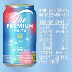 ヨドバシ.com - サントリー ザ・プレミアム・モルツ 香るエール