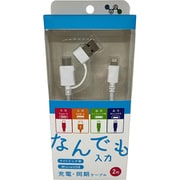 2in1 マルチコネクタしなやかケーブル マルチコネクタ 2m 白 GWC-M424PV2W