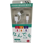 2in1 PD対応60Wしなやかケーブル Type-C 2m 白 GWC-C460PV2W